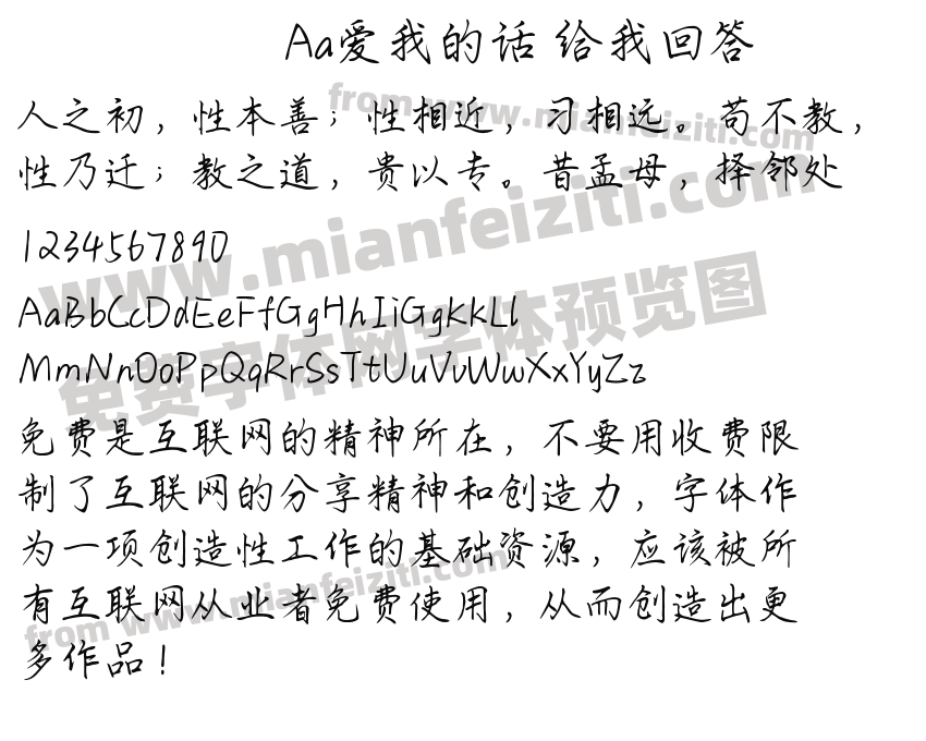 Aa爱我的话 给我回答预览图2