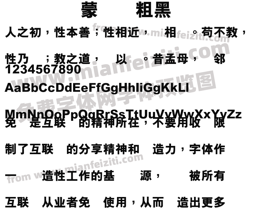 蒙纳简粗黑预览图2