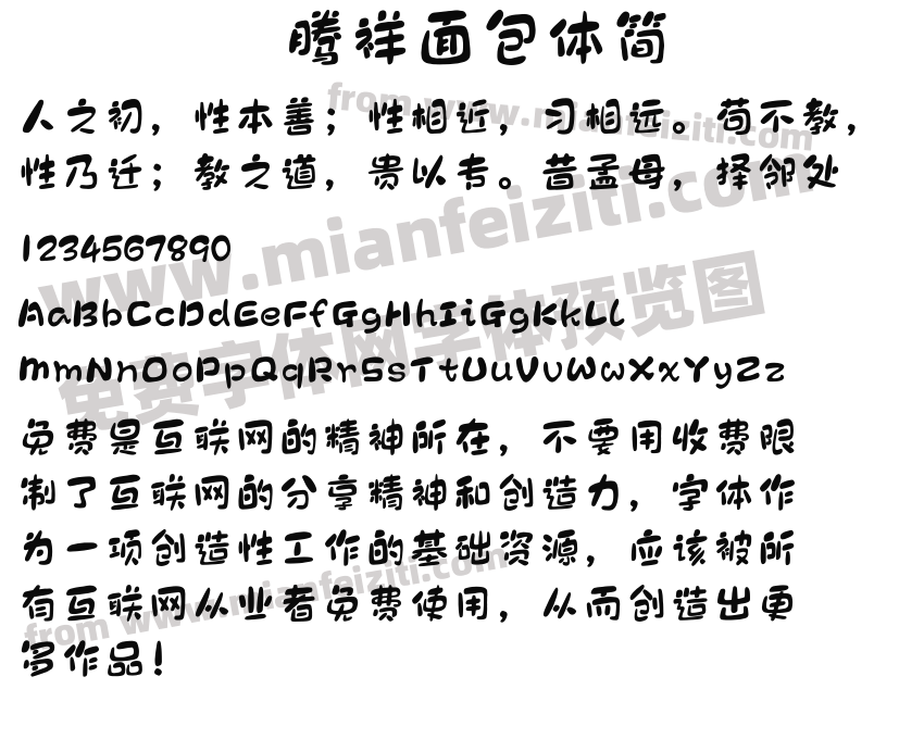 腾祥面包体简预览图2