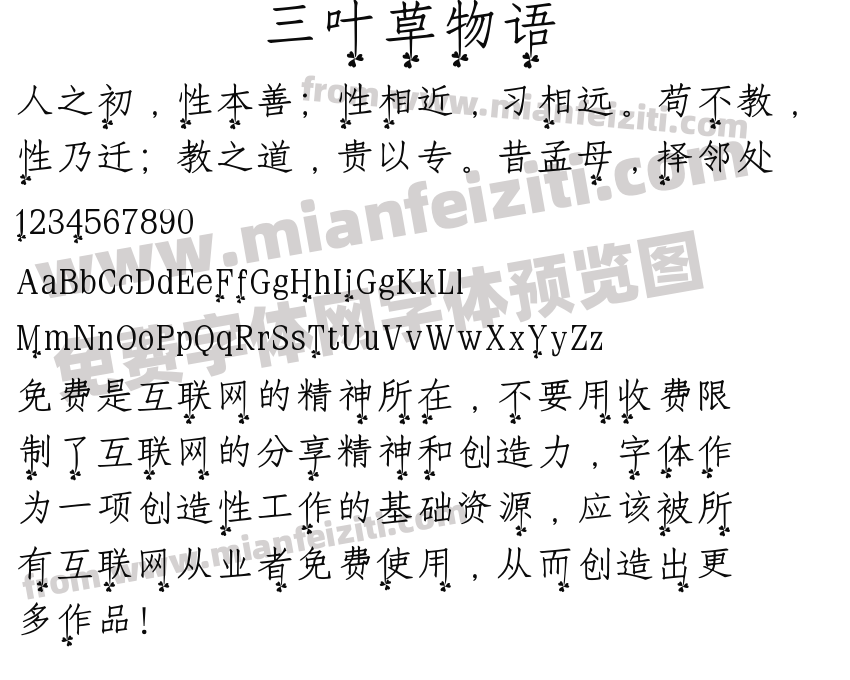 三叶草物语预览图2