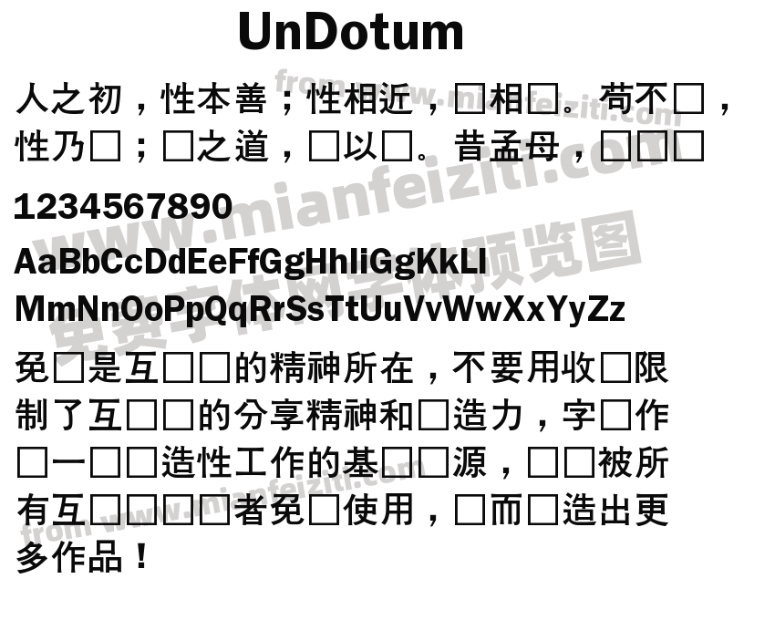 UnDotum字体预览