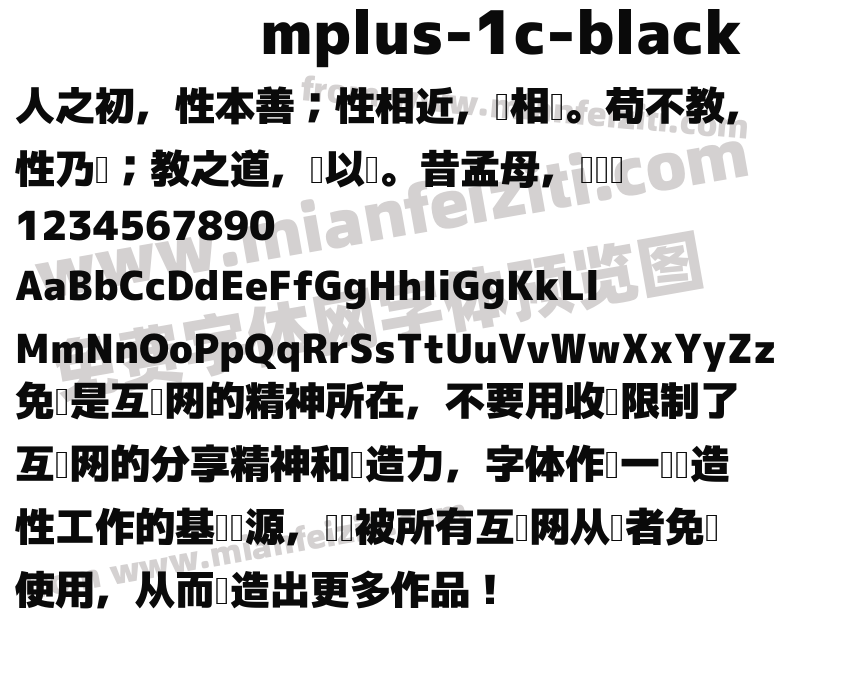 mplus-1c-black字体预览