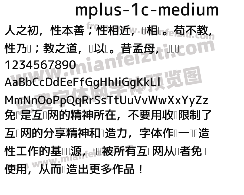 mplus-1c-medium字体预览