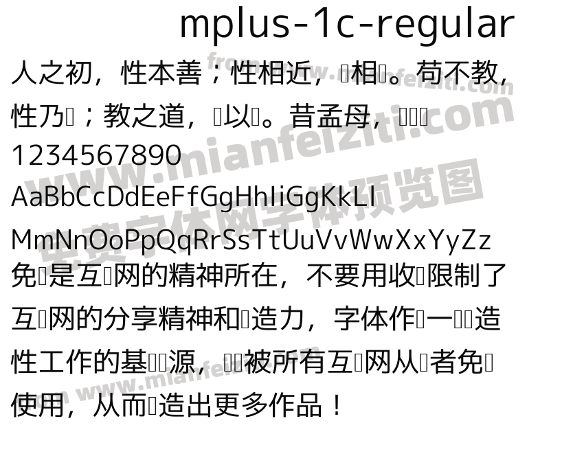 mplus-1c-regular字体预览