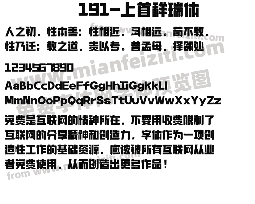 191-上首祥瑞体预览图2