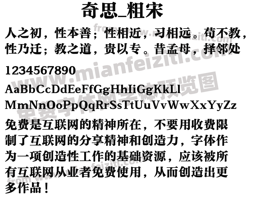 奇思_粗宋预览图2