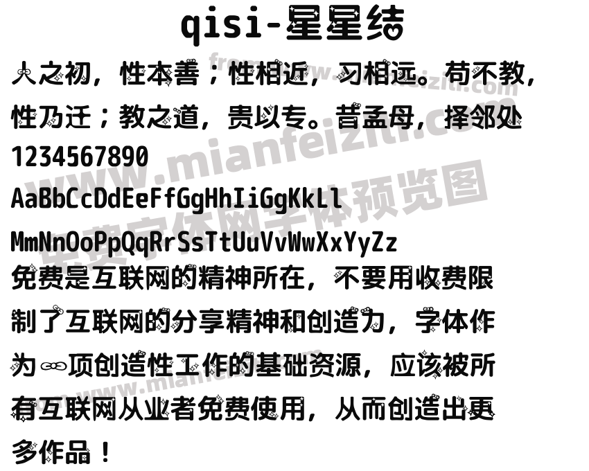 qisi-星星结预览图2