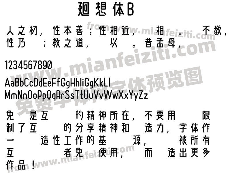 廻想体B预览图2
