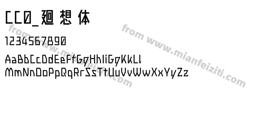 CC0_廻想体预览图2
