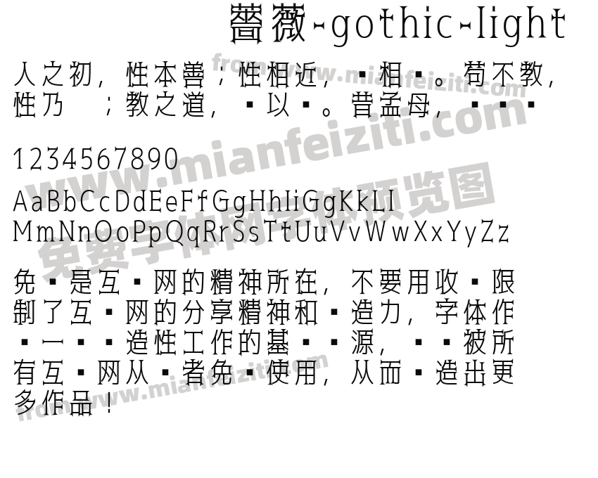 黑薔薇-gothic-light字体预览