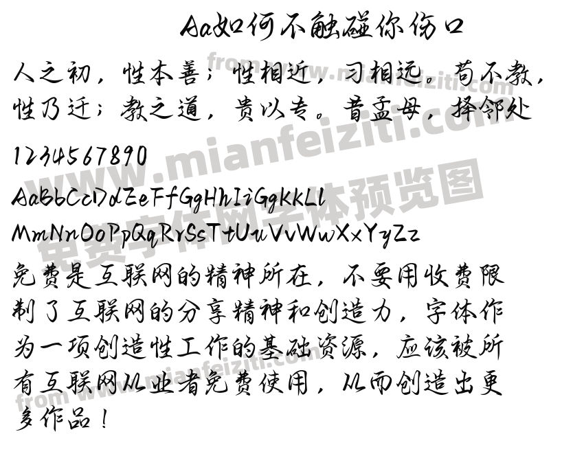 Aa如何不触碰你伤口预览图2