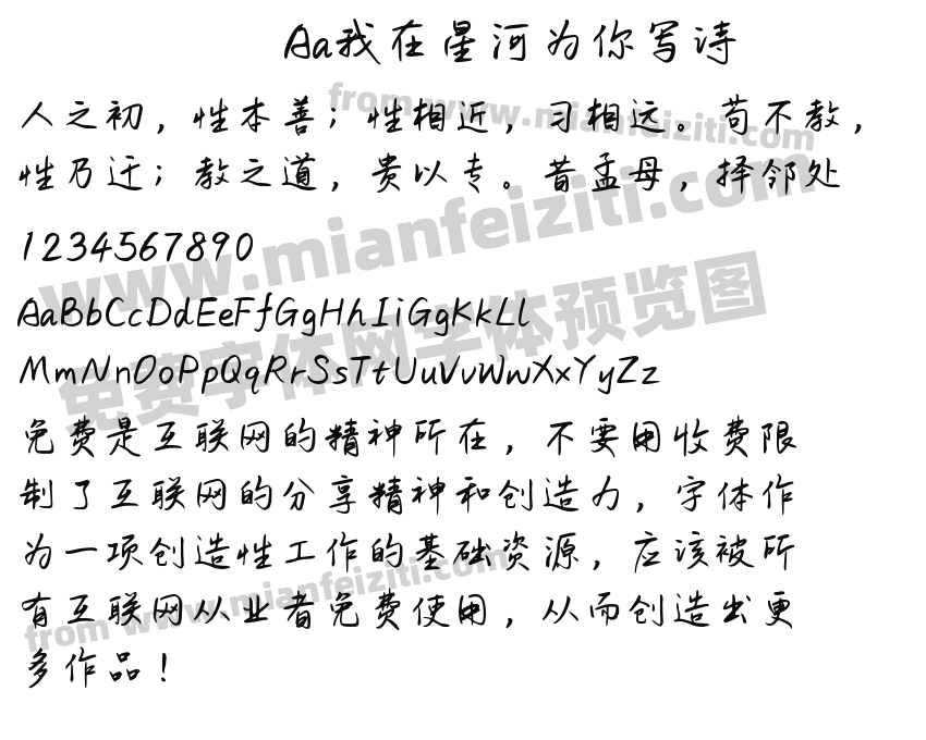 Aa我在星河为你写诗预览图2