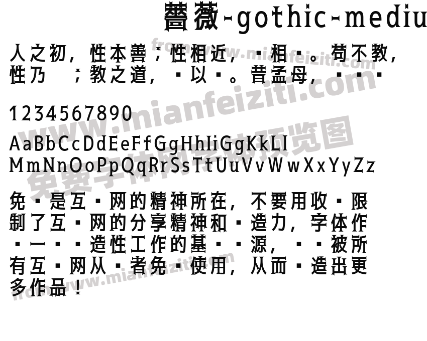 黑薔薇-gothic-medium字体预览
