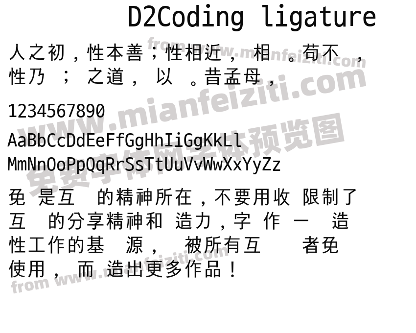 D2Coding ligature字体预览