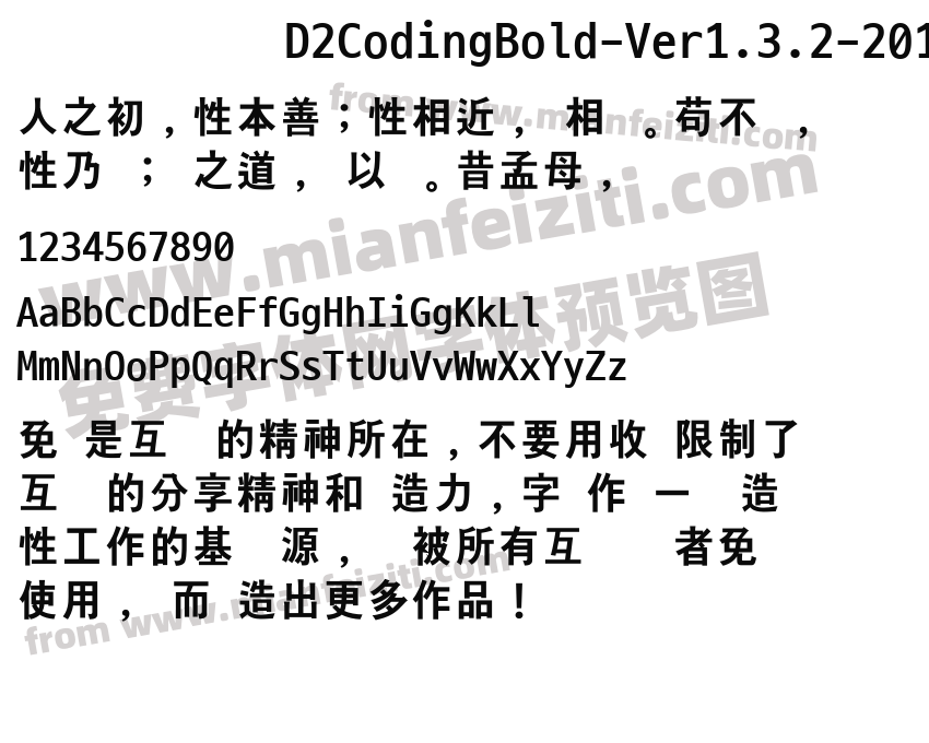 D2CodingBold-Ver1.3.2-20180524-ligature字体预览