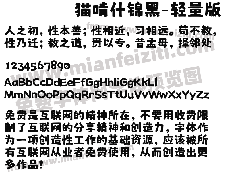 猫啃什锦黑-轻量版预览图2