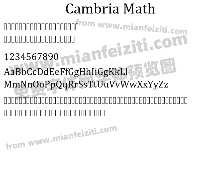 Cambria Math字体预览