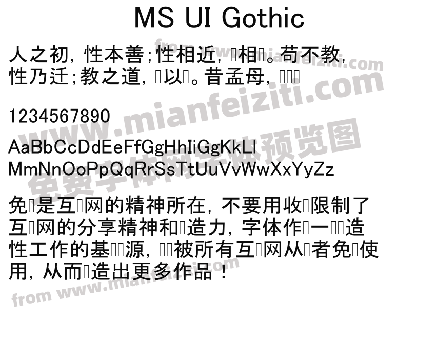 MS UI Gothic字体预览