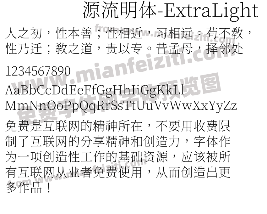 源流明体-ExtraLight预览图2