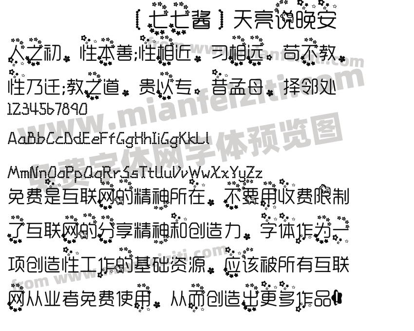 【七七酱】天亮说晚安预览图2