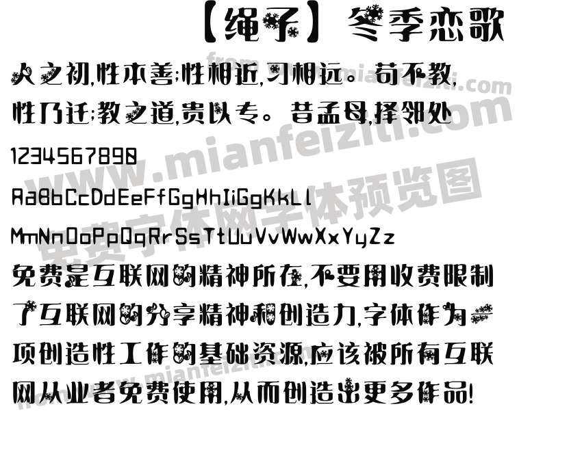 【绳子】冬季恋歌预览图2