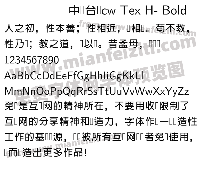 中国台湾cw Tex H- Bold字体预览