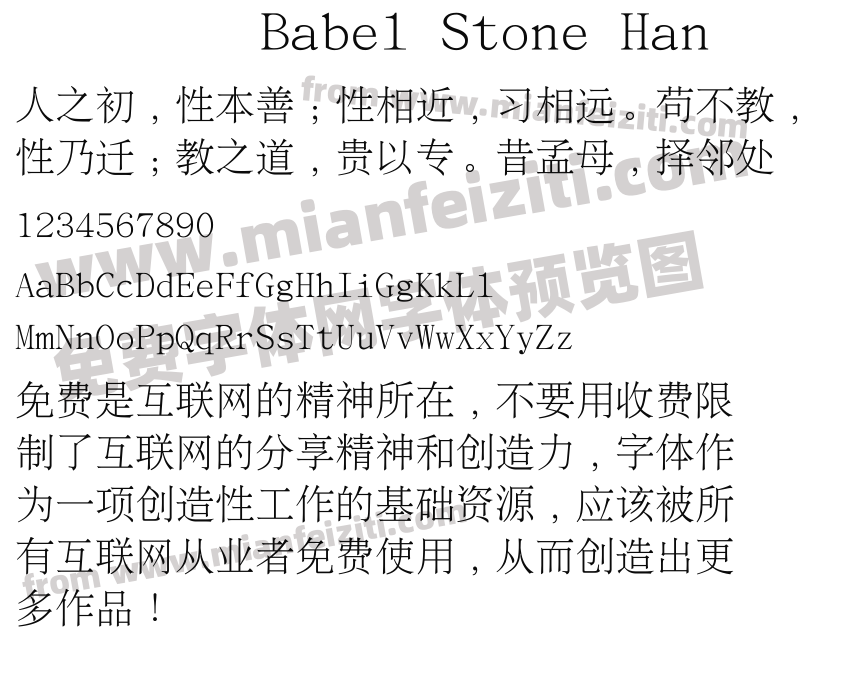 Babel Stone Han字体预览