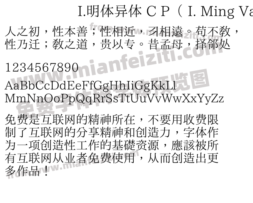 I.明体异体 C P（ I. Ming Var C P）字体预览