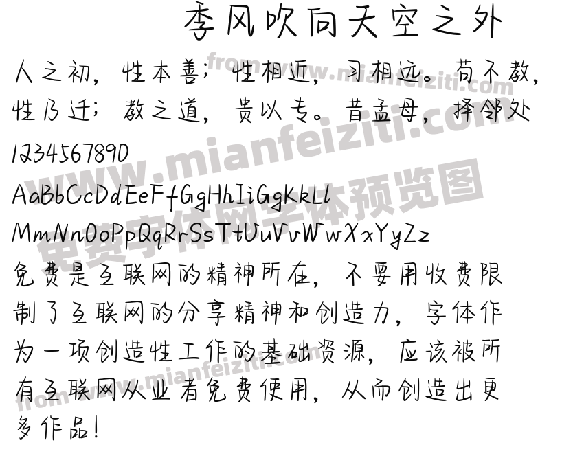 季风吹向天空之外预览图2