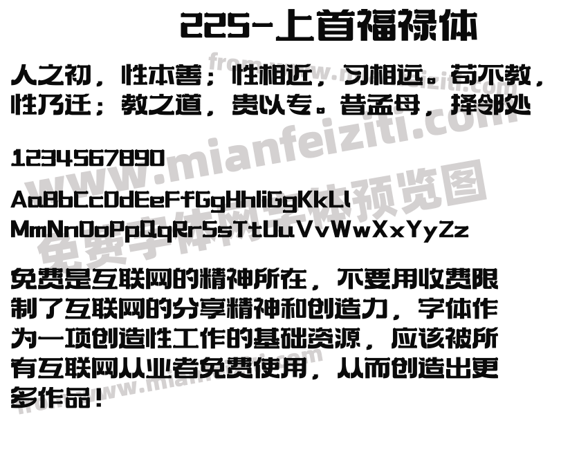 225-上首福禄体预览图2