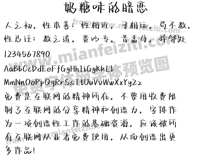 奶糖味的暗恋预览图2