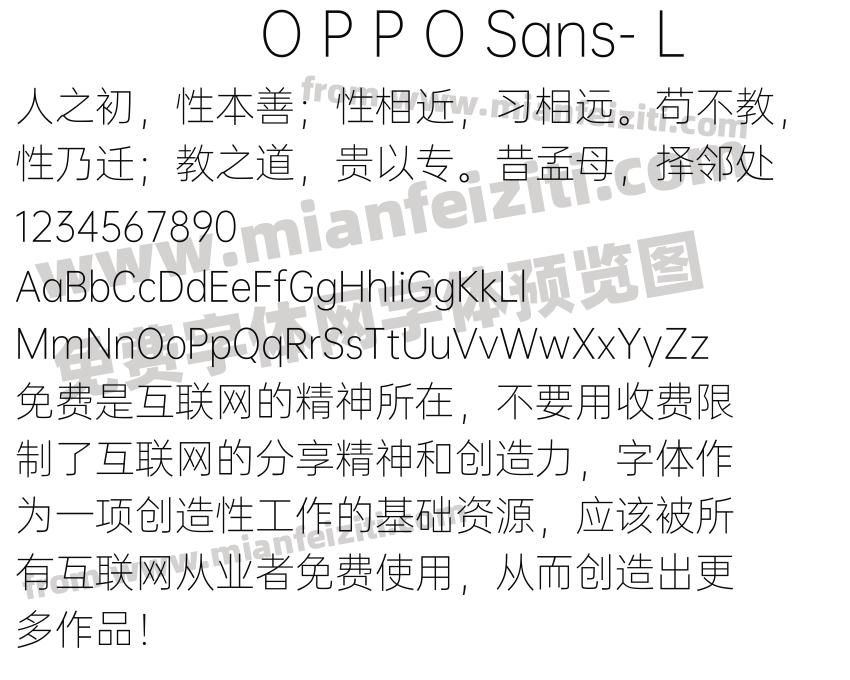 OPPO Sans L字体预览