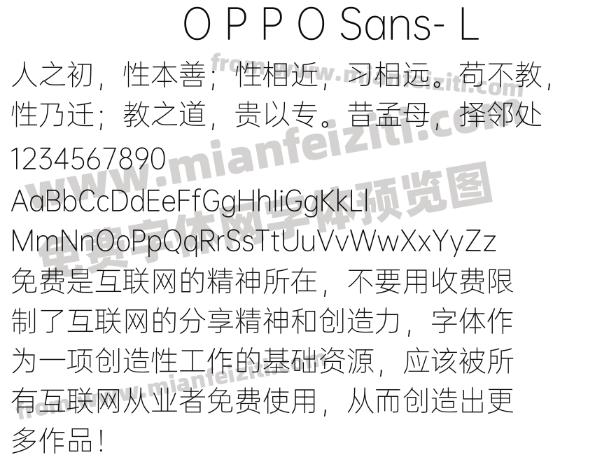 OPPO Sans L预览图2