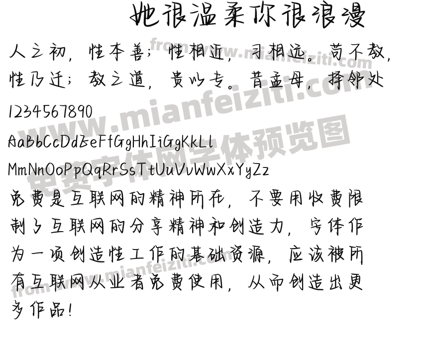 她很温柔你很浪漫预览图2