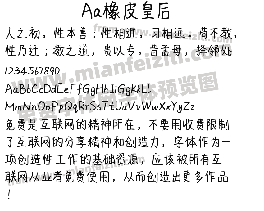 Aa橡皮皇后预览图2