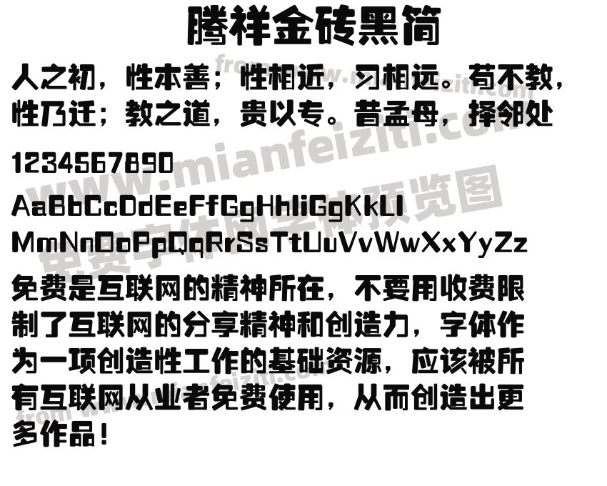 腾祥金砖黑简预览图2