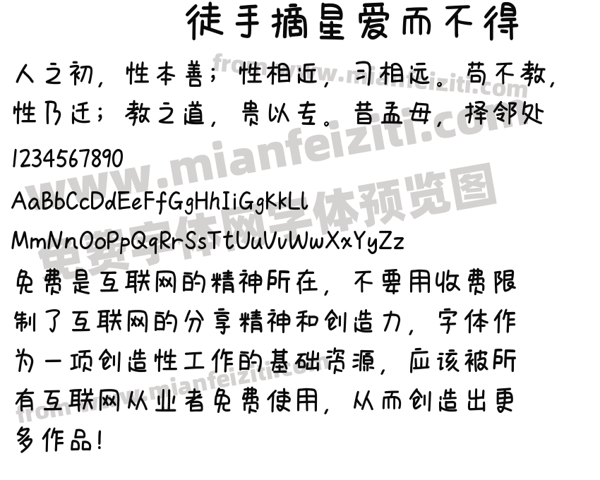 徒手摘星爱而不得预览图2