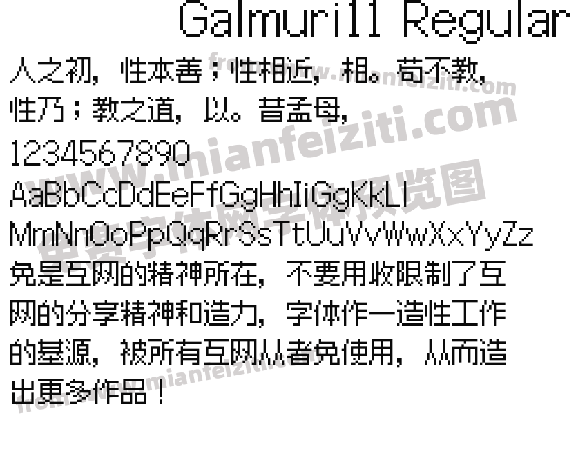 Galmuri11 Regular字体预览