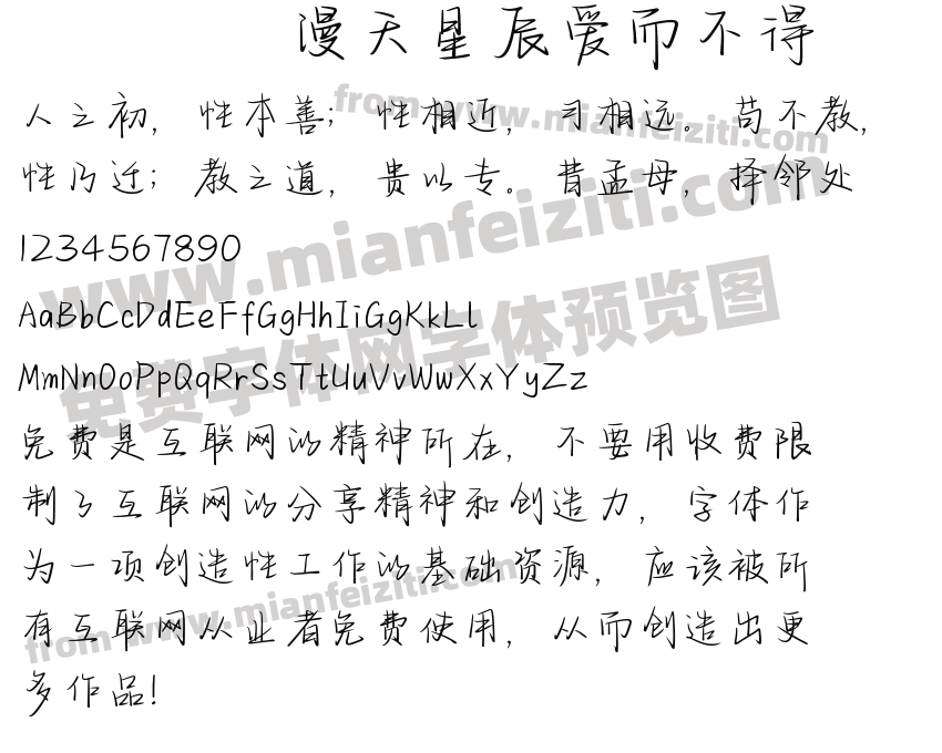 漫天星辰爱而不得预览图2