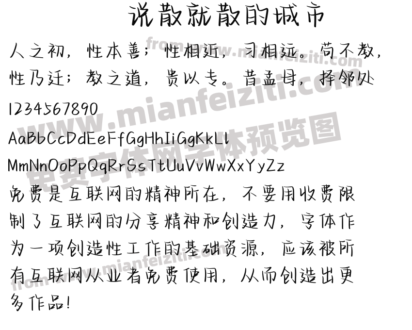说散就散的城市预览图2