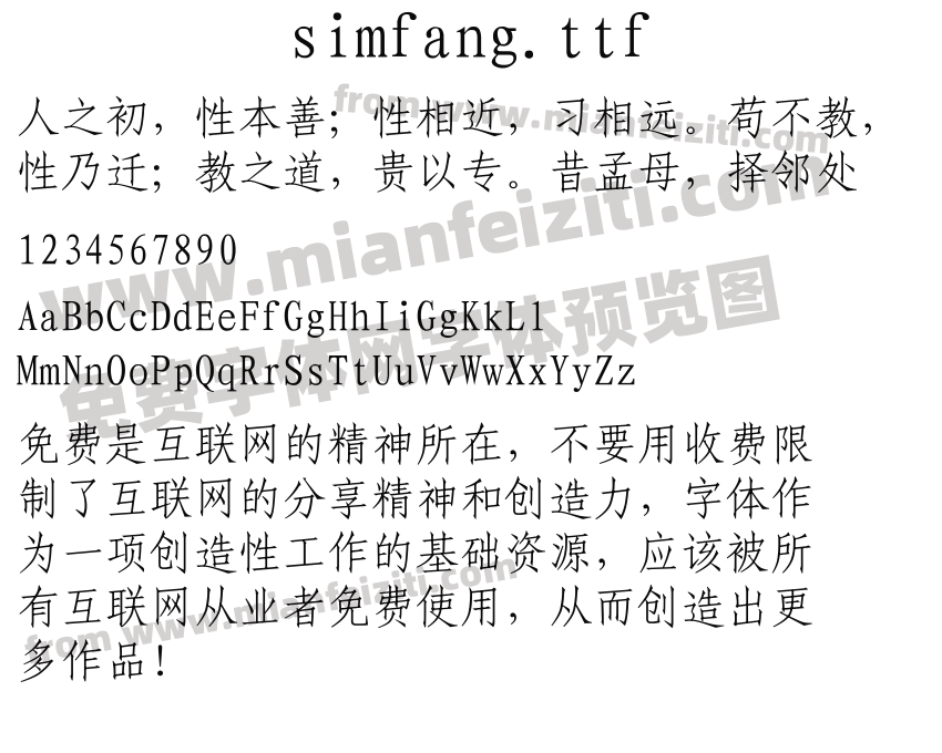 simfang.ttf预览图2