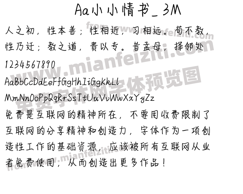 Aa小小情书_3M预览图2