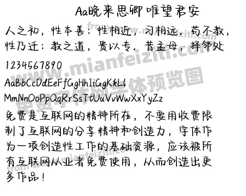 Aa晚来思卿 唯望君安预览图2