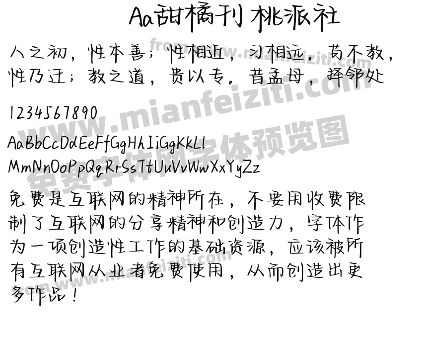 Aa甜橘刊 桃派社预览图2