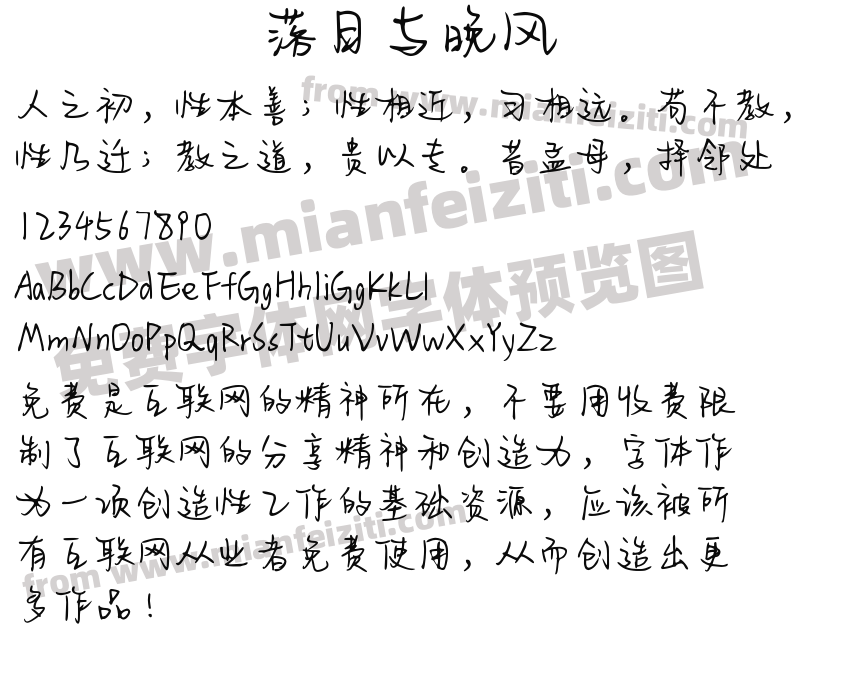落日与晚风预览图2