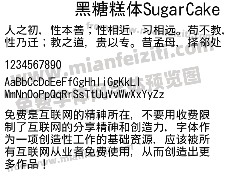 黑糖糕体SugarCake预览图2