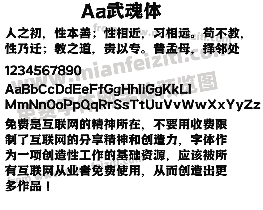 Aa武魂体预览图2