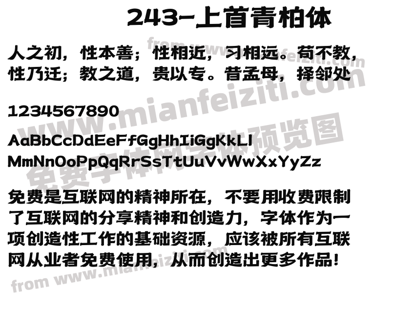 243-上首青柏体预览图2