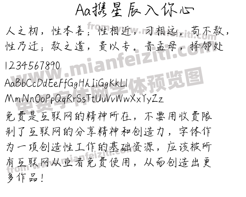 Aa携星辰入你心预览图2