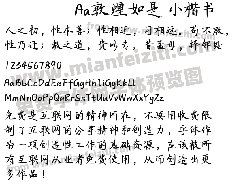 Aa敦煌如是 小楷书预览图2